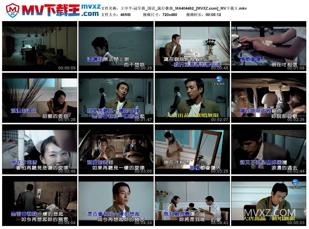 王中平-冠军曲_国语_流行歌曲_MA404462